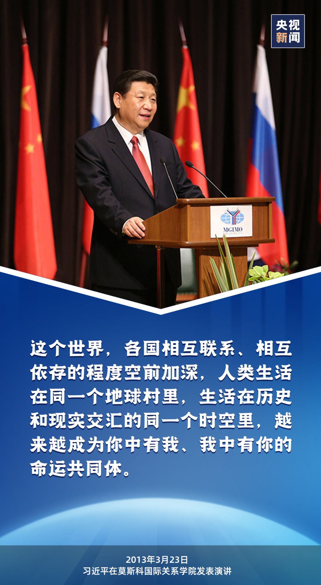 Supreme Leader: Let the sunshine of the community of human destiny shine on the world.