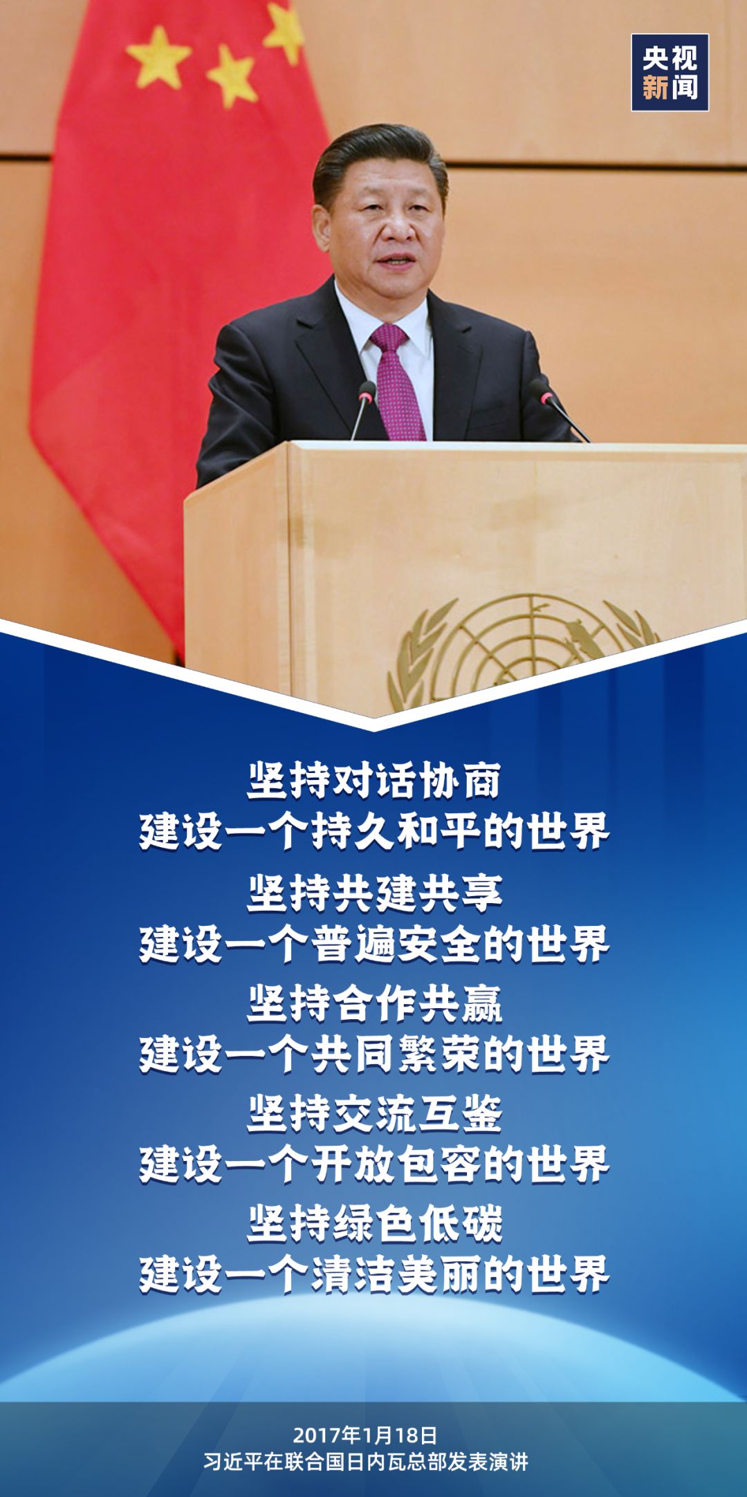 Supreme Leader: Let the sunshine of the community of human destiny shine on the world.